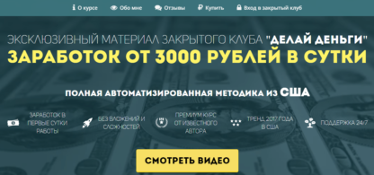 ДЕЛАЙ ДЕНЬГИ Владимира Власова-Скачать за 200
