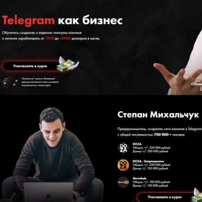 Telegram как бизнес от 1000 до 10000 долларов в месяц -Скачать за 200