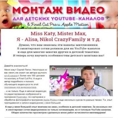 Монтаж видео для детских YouTube-каналов -Скачать за 200