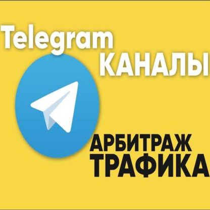 Качественное и большое обучение таргетированной рекламе под Telegram каналы -Скачать за 200