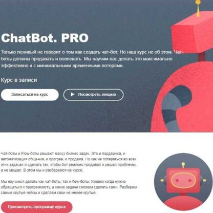Chat bot.Pro [LVL80] -Скачать за 200