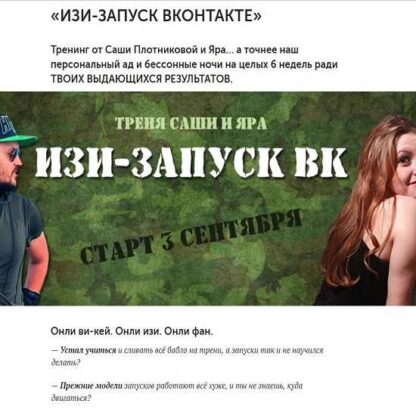 Изи запуск в Вконтакте -Скачать за 200