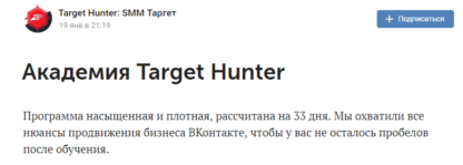 Target Hunter.Полный курс по продвижению бизнеса Вконтакте — Тариф PRO 2018 скачать-Скачать за 200