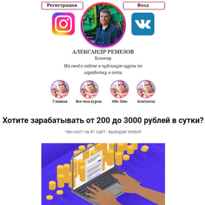 41 сайт для заработка от 200 до 3000 рублей в сутки -Скачать за 200