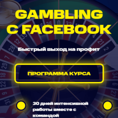 Gambling с Facebook  [ImproveTeam]-Скачать за 200