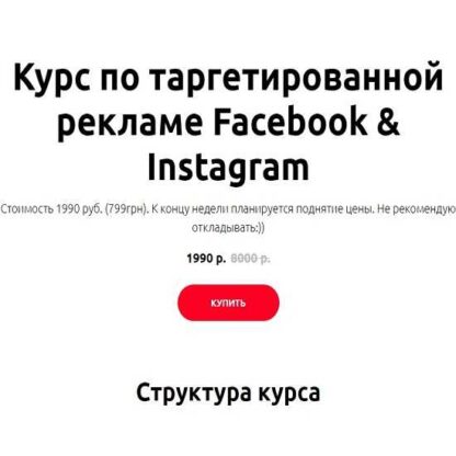 Таргетированная реклама Facebook & Instagram -Скачать за 200