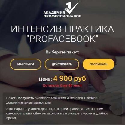 ProFacebook -Скачать за 200