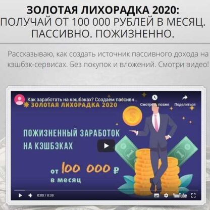 Золотая лихорадка 2020 -Скачать за 200